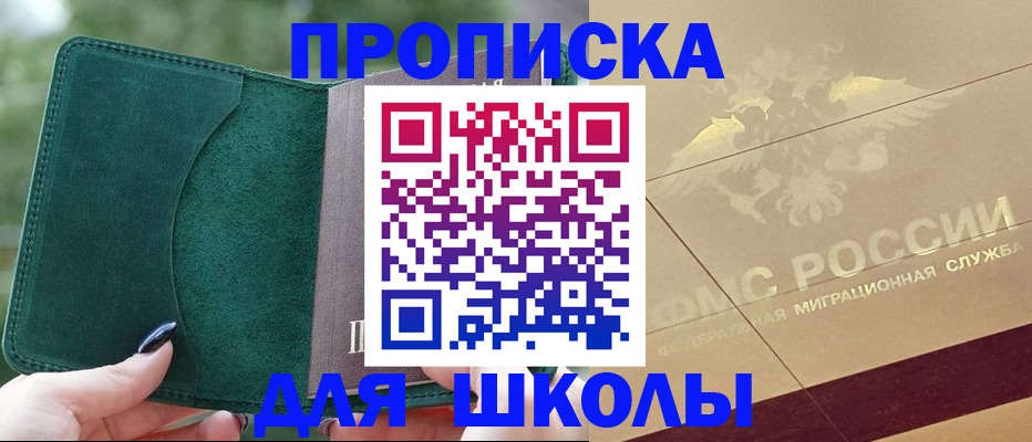 прописка в Камызяке