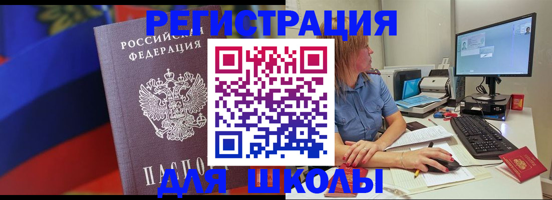 прописка для школы в Камызяке